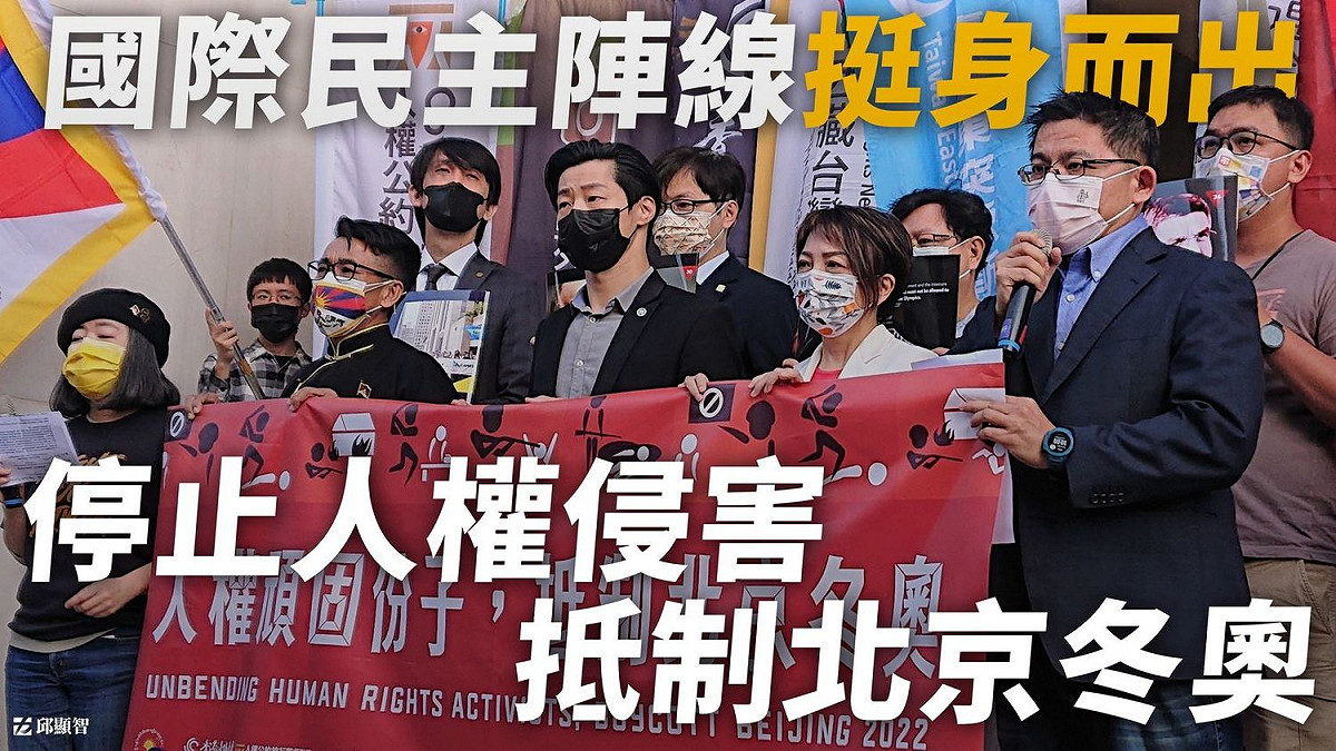 時代力量立委邱顯智與民間團體召開記者會，呼籲行政院加入外交抵制北京冬奧的行動。 圖：翻攝邱顯智臉書