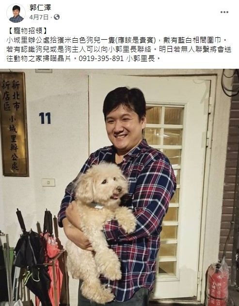 新店小城里長郭仁澤利用社群平台進行寵物走失招領。 圖：新北市動保處提供