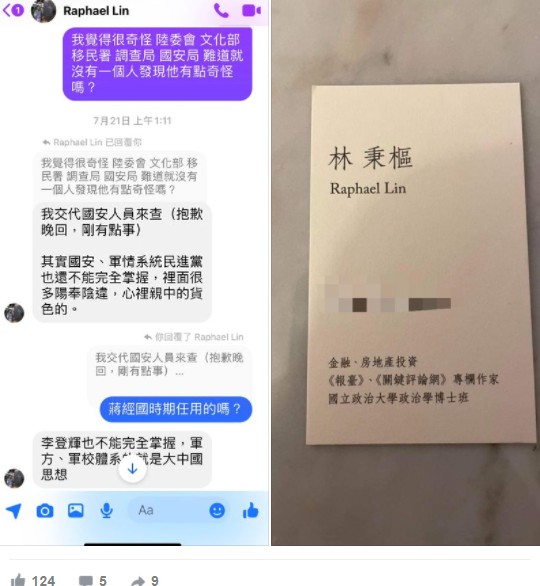 李戡爆料，今年7月他和林秉樞談論國安相關問題時，林秉樞曾告訴他「我交代國安人員來查」。 圖：翻攝李戡臉書