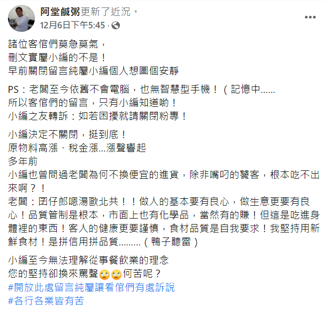 阿堂鹹粥臉書全文。 圖：翻攝自阿堂鹹粥臉書