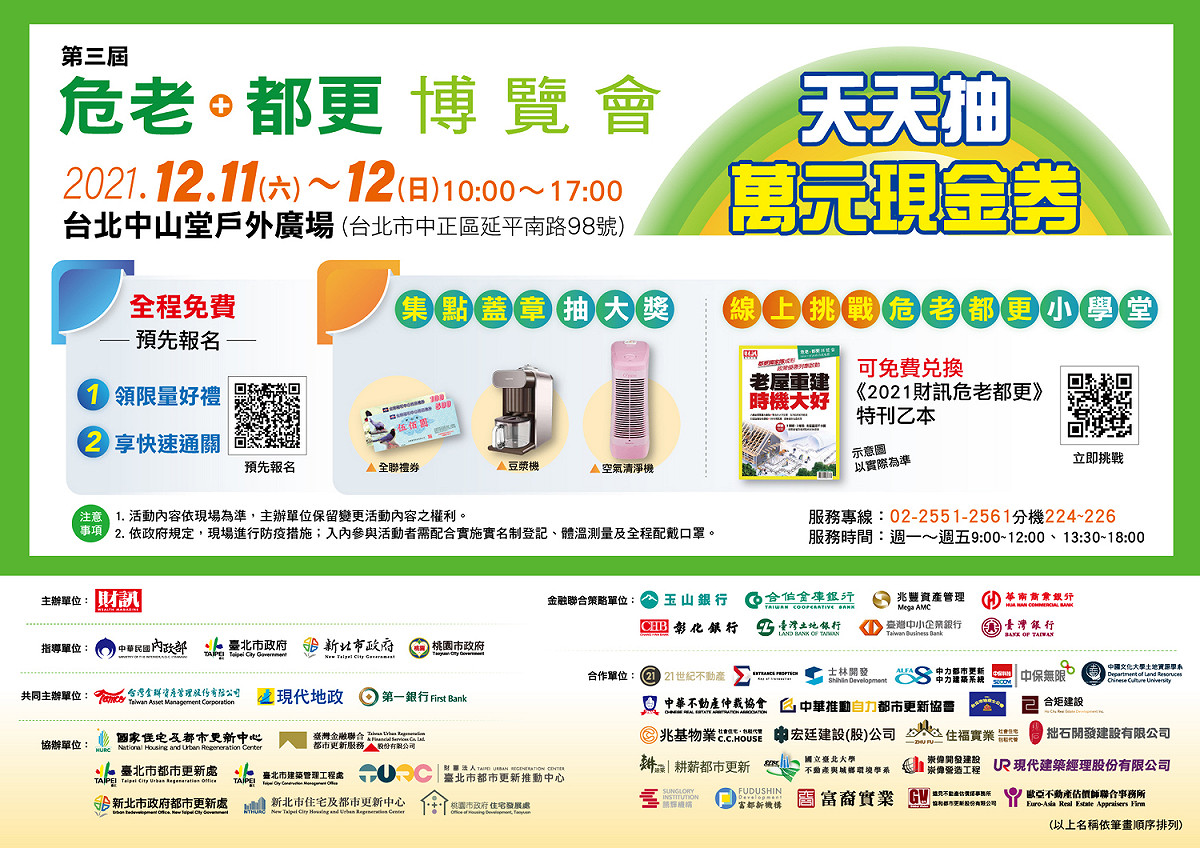 第三屆危老博覽會。 圖：新北市都更處提供
