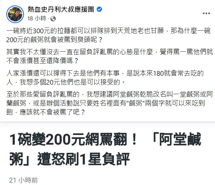 史丹利對阿堂鹹粥漲價提出看法。 圖：翻攝自史丹利臉書