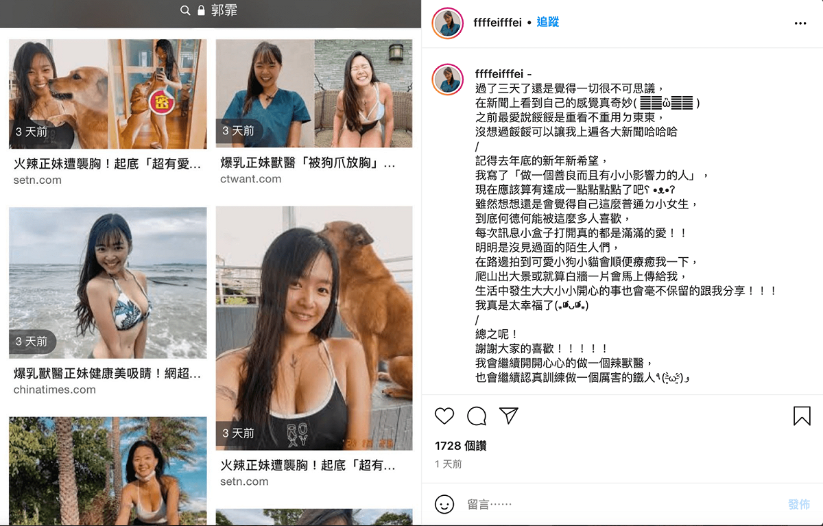 超辣獸醫甜謝網友。  圖：翻攝自郭霏IG(@ffffeifffei)