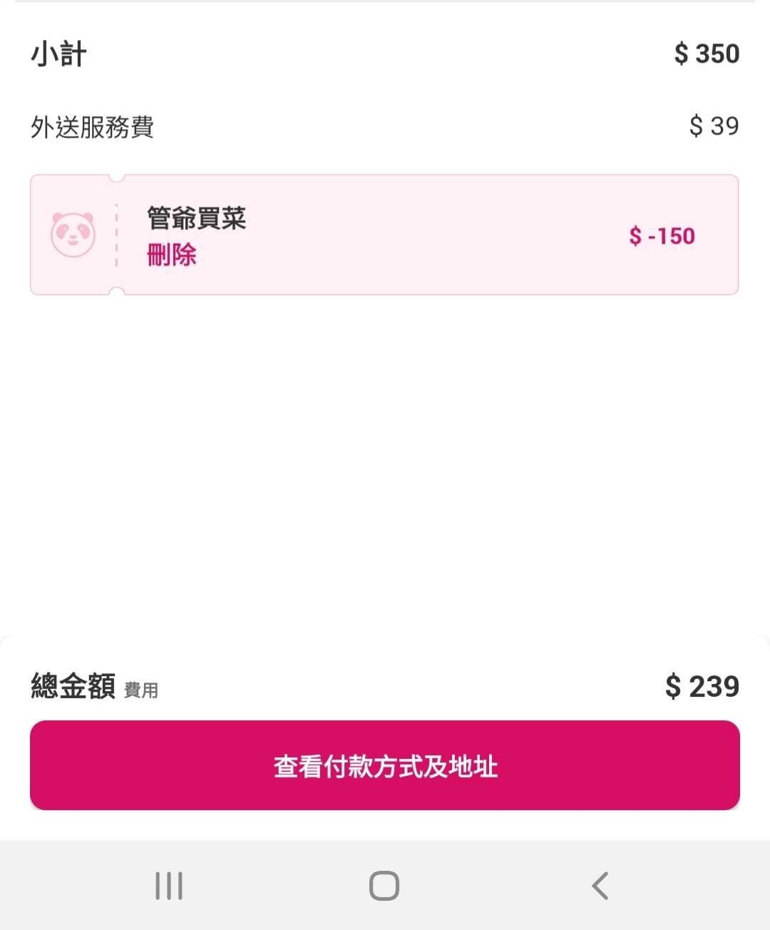 外送平台Foodpanda推出「管爺散步」、「管爺買菜」優惠活動。 圖：翻攝自Foodpanda