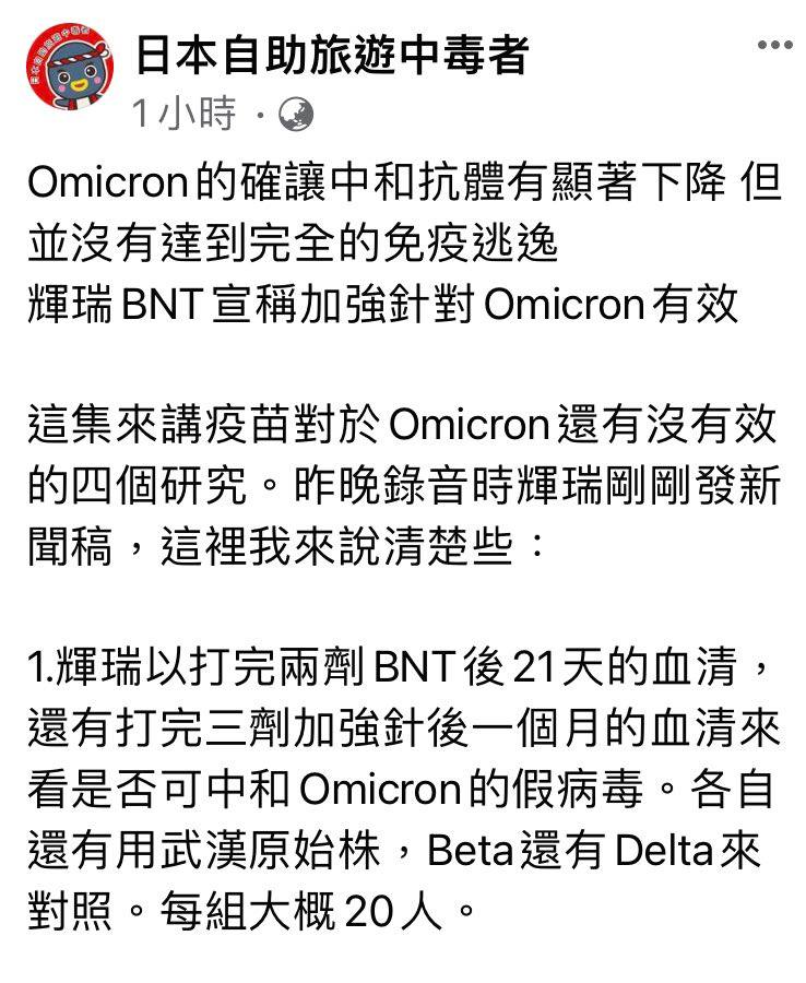 昨輝瑞藥廠發布新聞稿宣稱加強針對Omicron變異病毒有效。前台大醫林氏璧對此表示，要累積更多數據才能下確切結論。 圖：翻攝自林氏璧 臉書專頁