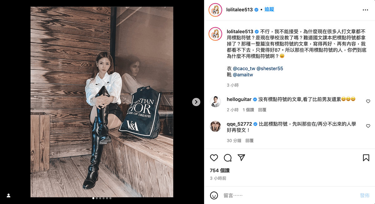 蘿莉塔直言，打文章不使用標點符號「很87」。 圖：翻攝自蘿莉塔IG(@lolitalee513)