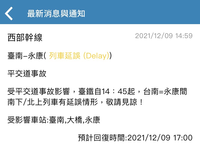 台鐵下午傳出平交道事故，台南至永康間列車延誤。 圖：擷取自台鐵App