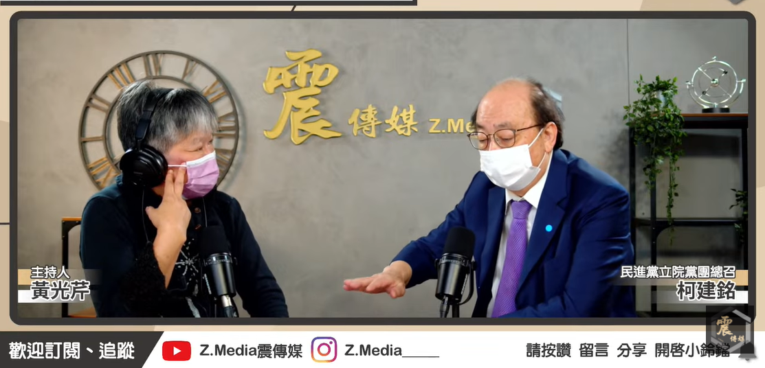 柯建銘（右）今日在《震傳媒》接受資深媒體人黃光芹網路節目《新聞不芹菜》專訪。 圖：截自震傳媒YouTube