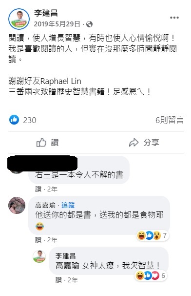 高嘉瑜在李建昌貼文下方留言回覆，「他(林秉樞)送你的都是書，送我的都是食物耶」。 圖:李建昌臉書