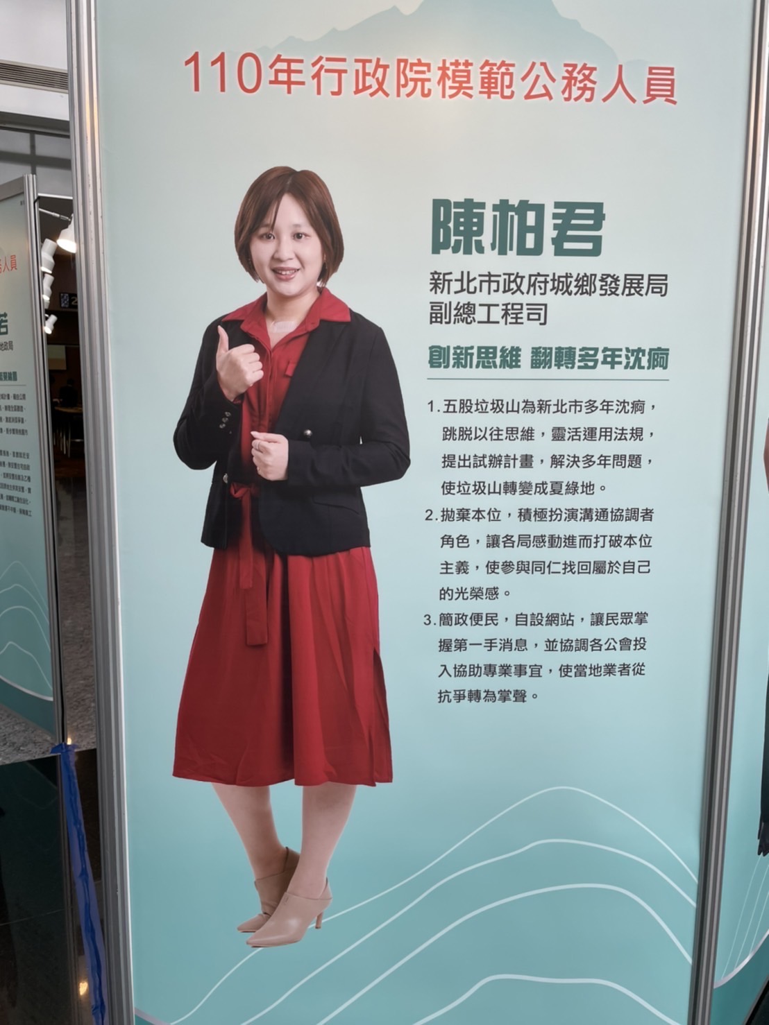 城鄉局副總工程司陳柏君獲頒行政院模範公務人員獎項。 圖：新北市城鄉局提供