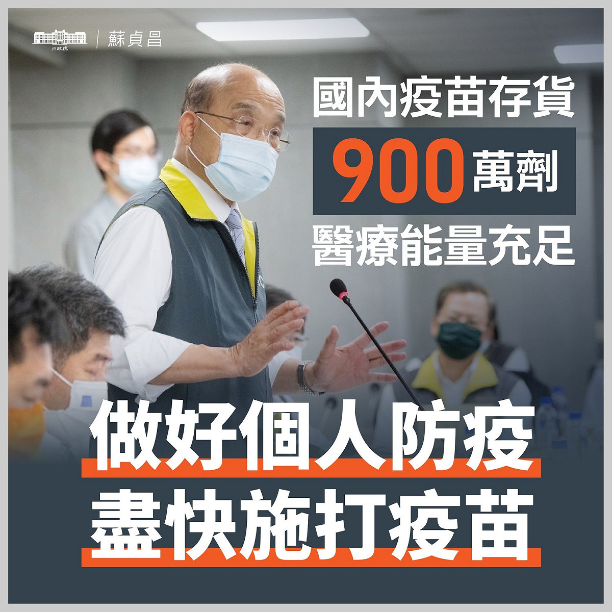 蘇貞昌表示，沒有任何研究人員願意在實驗時染疫，應該給予這些守護國家的戰士更多支持。 圖：翻攝蘇貞昌臉書