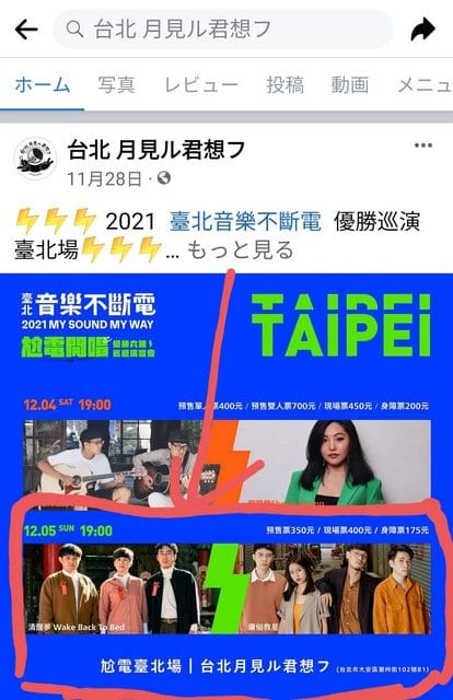 有網友發現，該個案12月4日發症轉劇，疑似還前往古亭在密閉空間觀看樂團表演。 圖：翻攝PTT