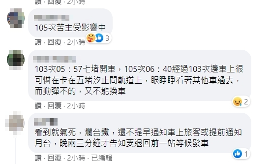 103次自強號於通勤時段發生異常導致列車延誤，引起民眾抱怨。 圖：翻攝自臉書「合鐵事故通報平台」