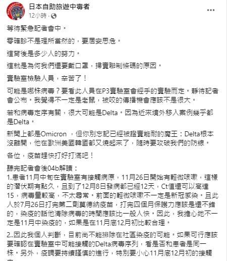林氏璧提醒，零確診不是理所當然的，要居安思危，戴口罩、實聯制等防疫措施還是要落實。 圖：翻攝自日本自助旅遊中毒者