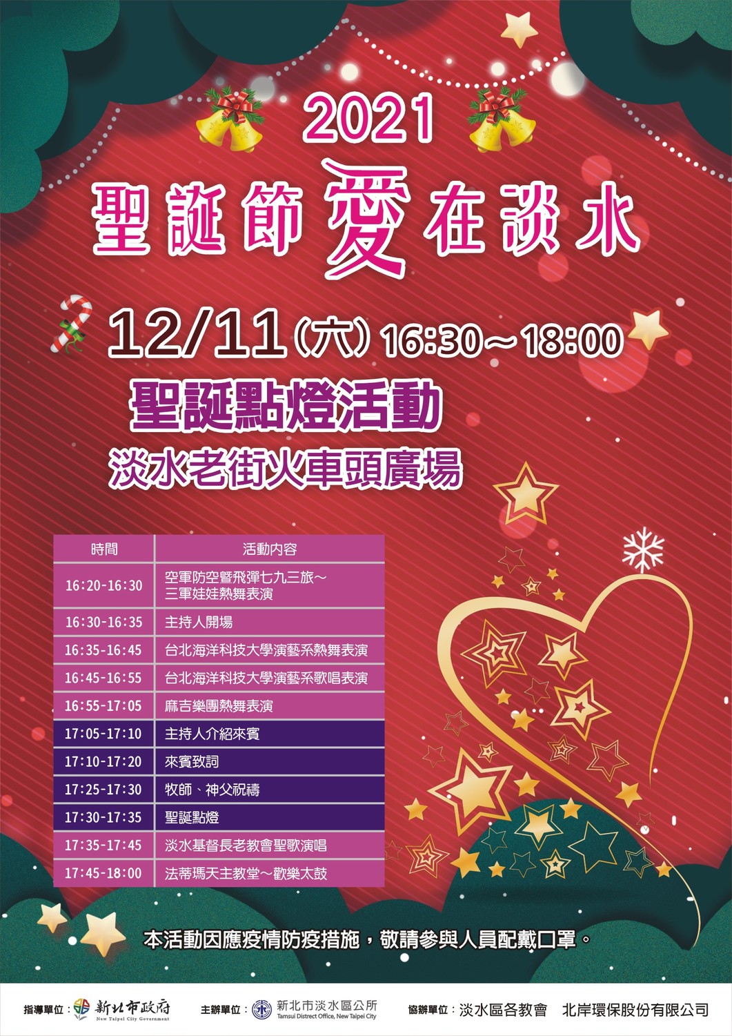 愛在淡水點燈活動海報。 圖：淡水區公所提供