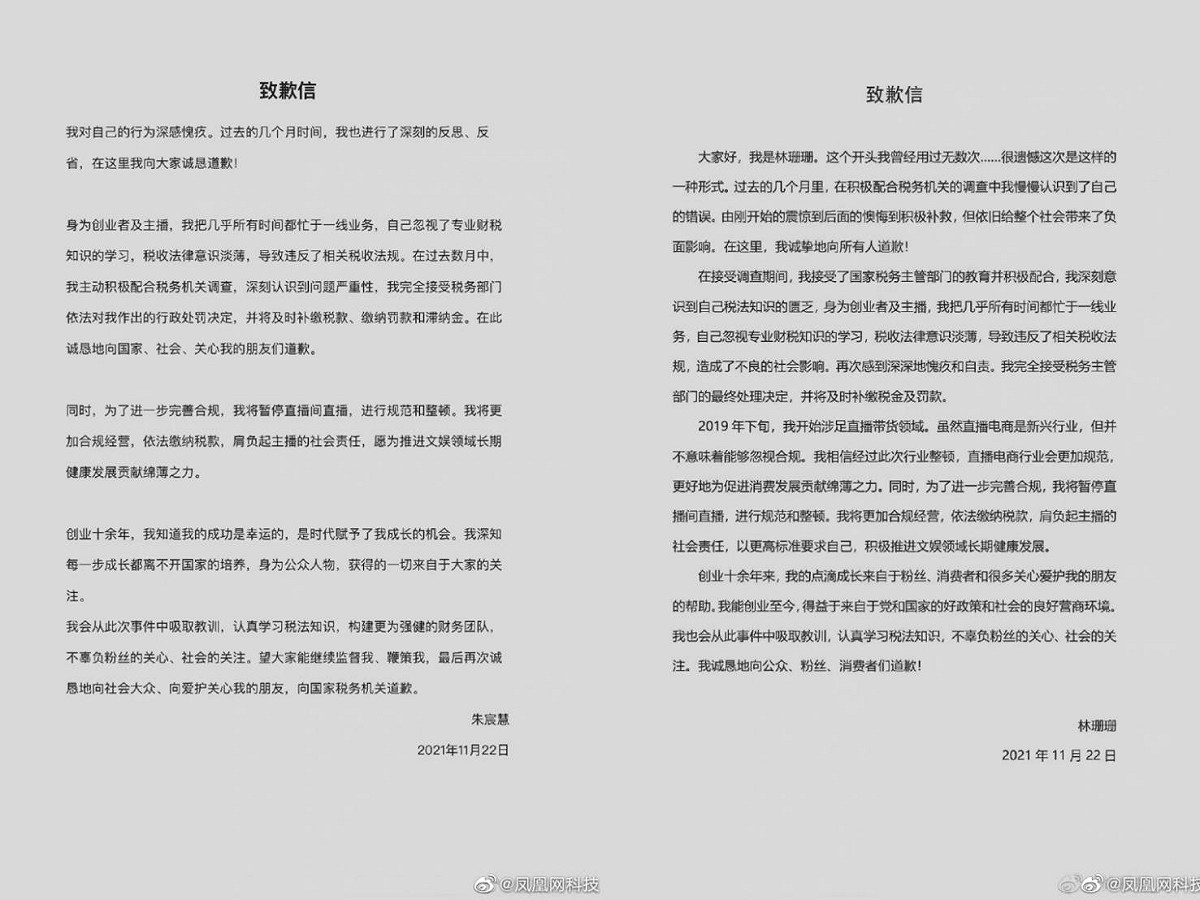 雪梨和林珊珊道歉後還是雙雙被封殺。 圖：翻攝自微博