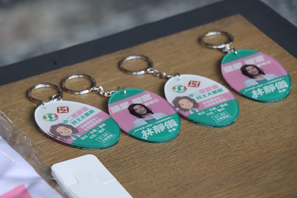 林靜儀的競選物鑰匙圈。 林靜儀競選總部/提供