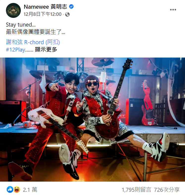 黃明志稱與謝和弦的組合是「最新偶像團體」。 圖：翻攝自黃明志臉書