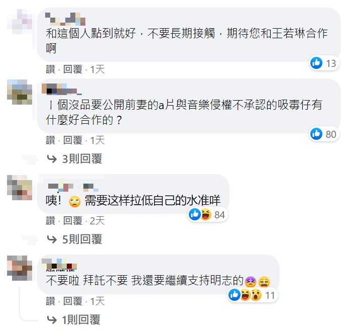 很多網友不贊同黃明志與謝和弦合作。 圖：翻攝自黃明志臉書