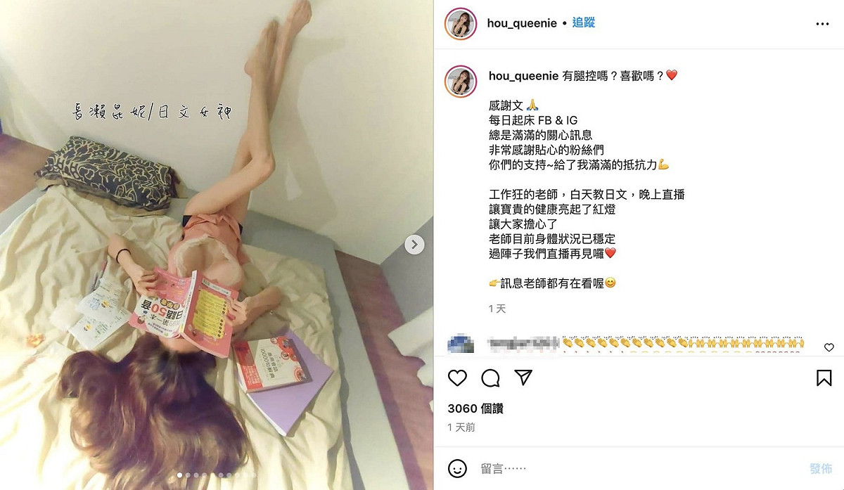 長瀨昆妮健康亮紅燈，曬美腿甜喊「讓大家擔心了」。 圖：翻攝自長瀨昆妮IG(@hou_queenie)