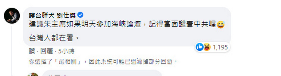 劉仕傑在朱立倫臉書發文下留言。