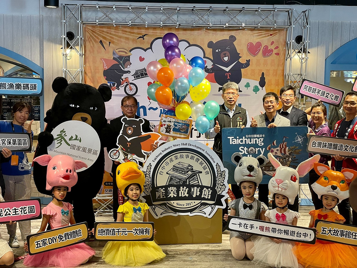 交通部觀光局參山處在寶熊漁樂碼頭舉辦「喔熊Oh Bear X 台中故事暢遊卡」發表會。 交通部觀光局參山國家風景區管理處/提供