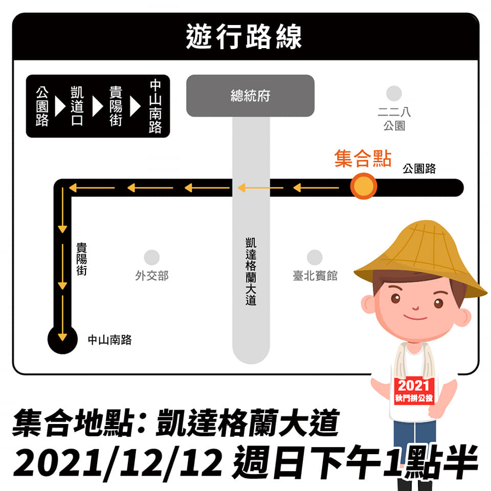 【2021秋鬥】遊行明天下午1點半凱道集合。