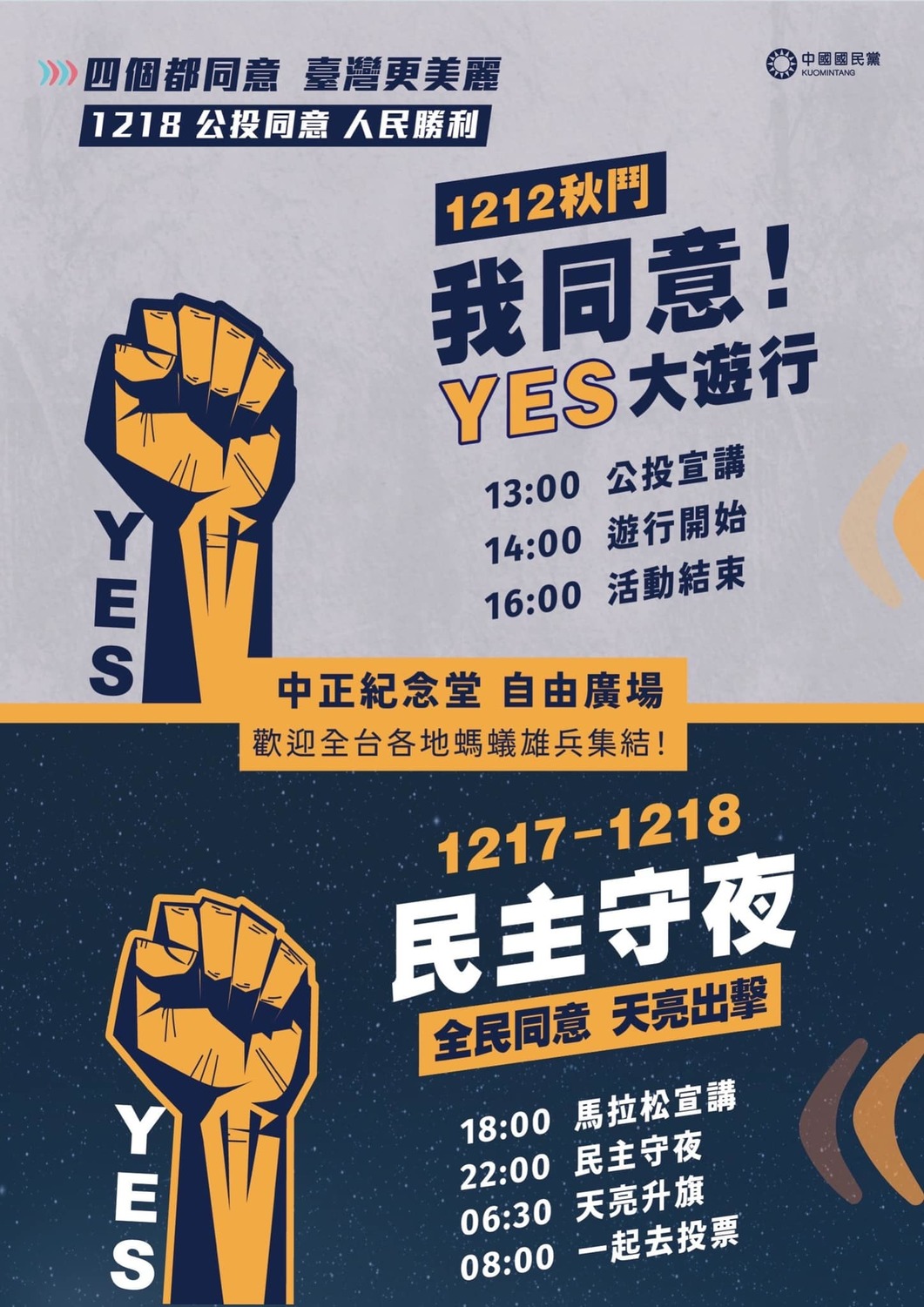 【我同意！YES大遊行】明天下午1:00集合。