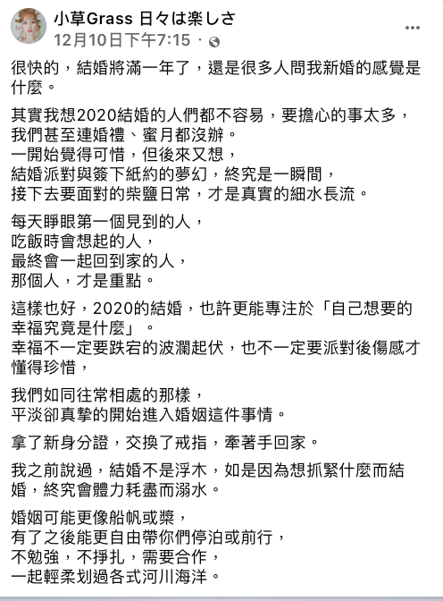小草全文。 圖：翻攝FB/小草