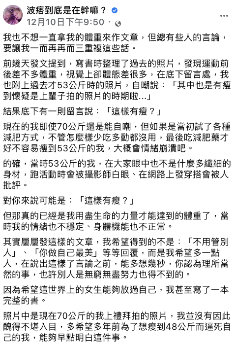 波痞全文。 圖：翻攝FB/波痞