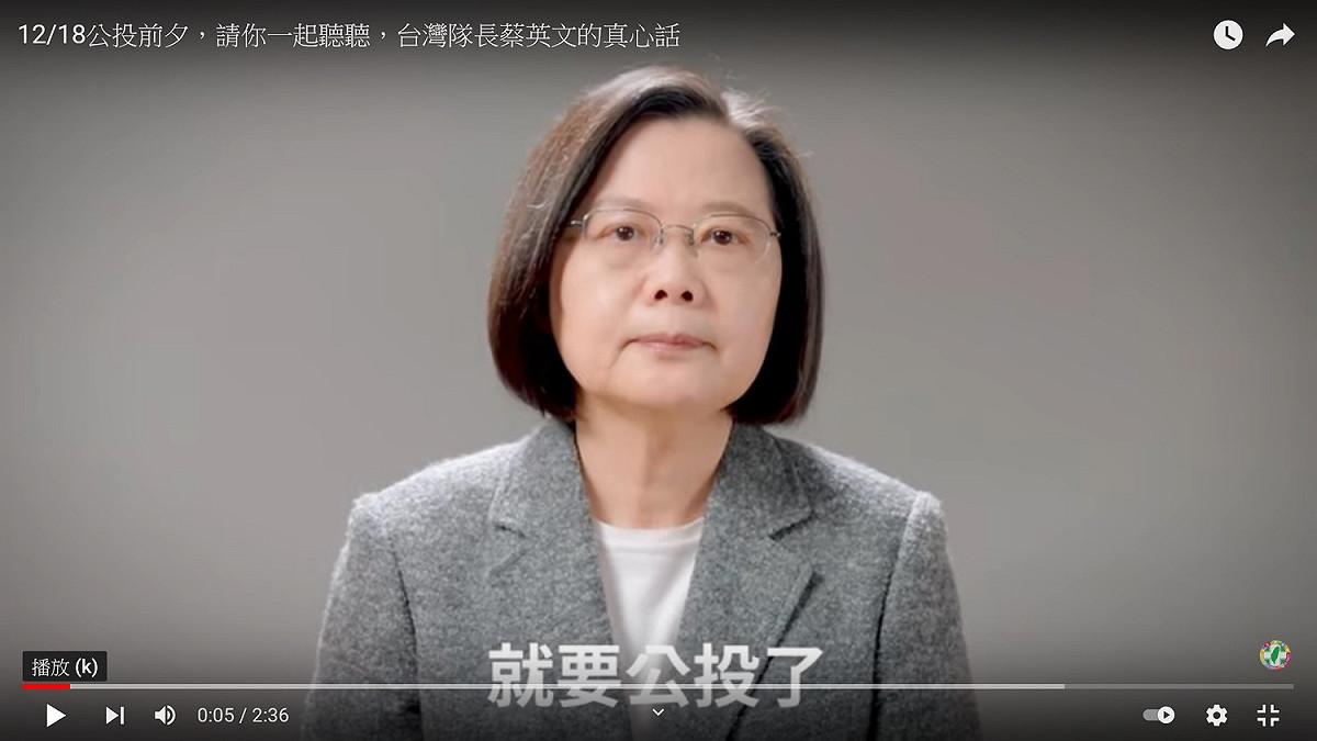 總統蔡英文 圖：民進黨YouTube