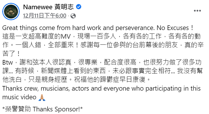 黃明志稱讚謝和弦認真。 圖：翻攝自黃明志臉書