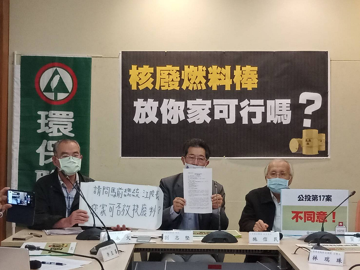 環保聯盟日前召開《核廢燃料棒放你家可行嗎？》記者會。