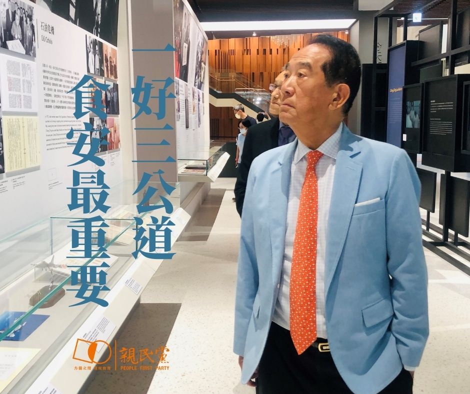 親民黨黨主席說明親民黨對四項公投的立場：在「一好三公道」的基礎下，唯獨支持反萊豬。 圖：翻攝自宋楚瑜臉書