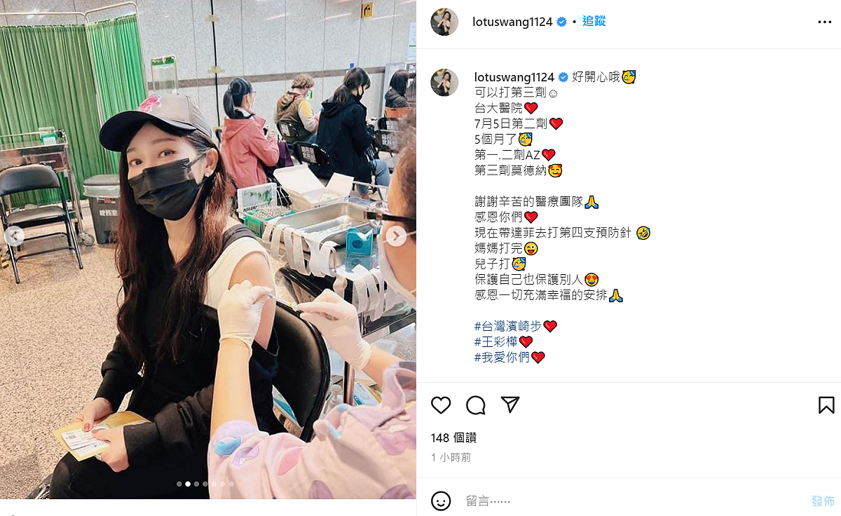 王彩樺今日打第三劑疫苗。 圖：翻攝自王彩樺IG