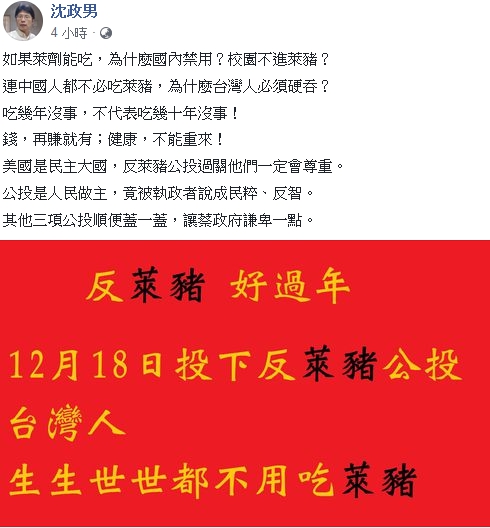 精神科醫師沈政男今（13）日在臉書評論 :「美國是民主大國，反萊豬公投過關他們一定會尊重。公投是人民作主，竟被執政者說是民粹、反智。」 圖 : 翻攝自沈政男臉書