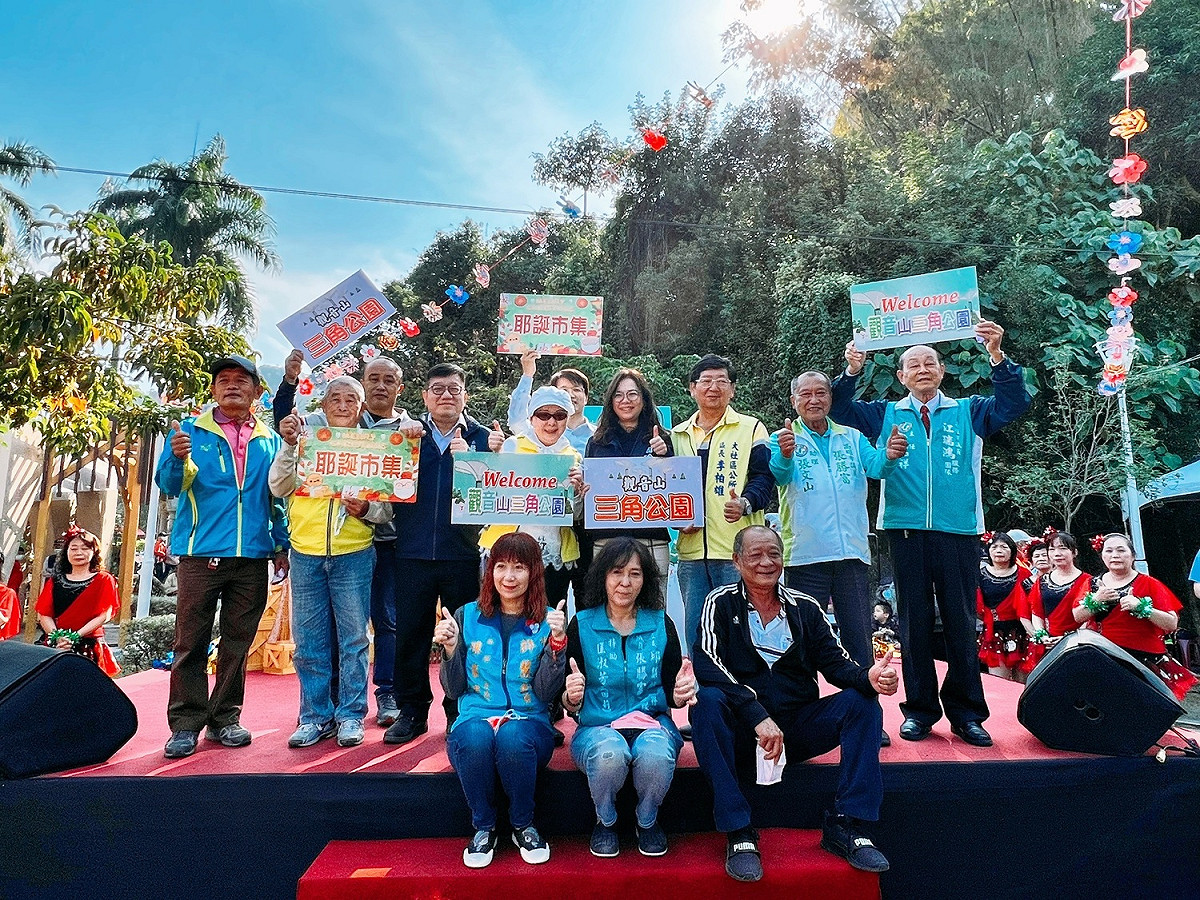 高市觀光局改造觀音山三角公園，地方各界同來見證。 圖：高雄市觀光局提供