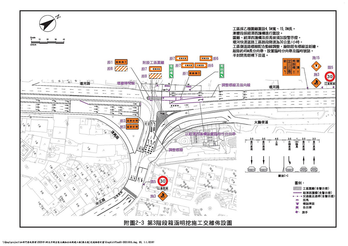第3階段交維設施佈設。 圖：新北市水利局提供
