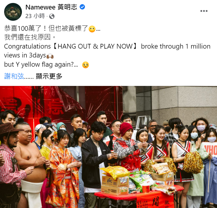 黃明志透露新歌已被黃標。 圖：翻攝自黃明志臉書