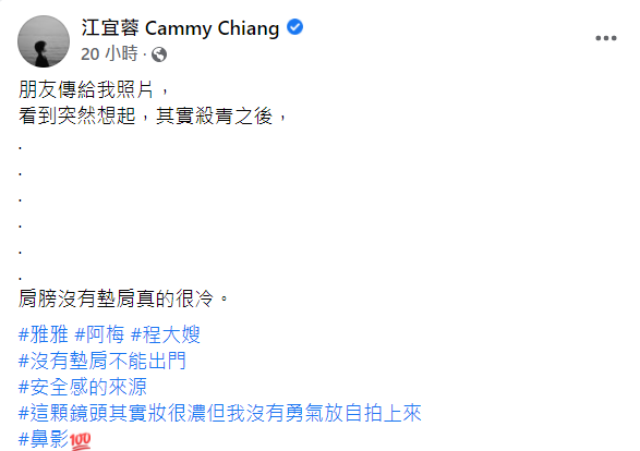 江宜蓉在臉書搞笑表示「其實殺青之後，肩膀沒有墊肩真的很冷。」 圖：翻攝自江宜蓉臉書