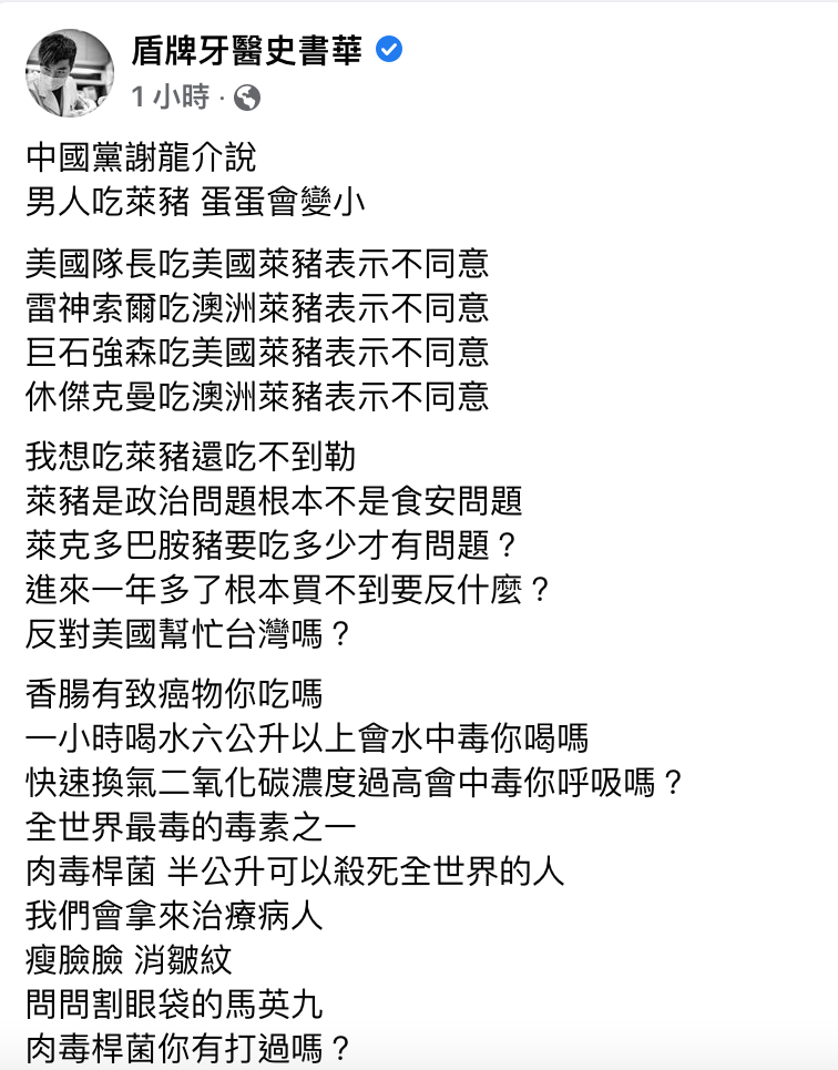 史書華表示，萊豬是政治問題已與食安無關，因為一旦不進口，台灣就踩了自由貿易大忌，後面經濟制裁更慘。 圖：翻攝自盾牌牙醫史書華/臉書專頁