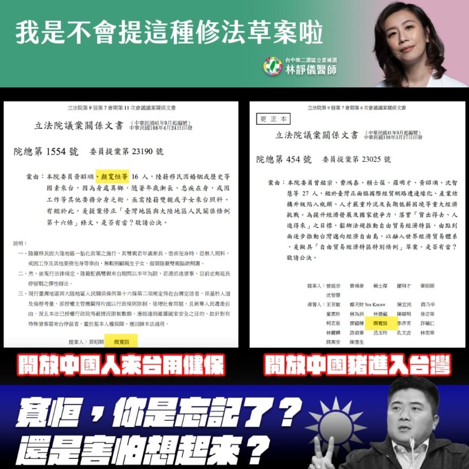前立委顏寬恒曾經多次護航中國，提案開放中國人使用健保，以及鬆綁自經區法規，進口中國830項農產品，被指險些害了台灣。 圖：翻攝自3Qi.tw 陳柏惟臉書