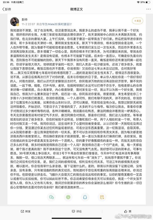 中國網球明星彭帥11月初在微博發文，舉報中國前副總理張高麗性侵又不倫，雖然遭到刪除，但已經在網路瘋傳。 圖：翻攝自網路