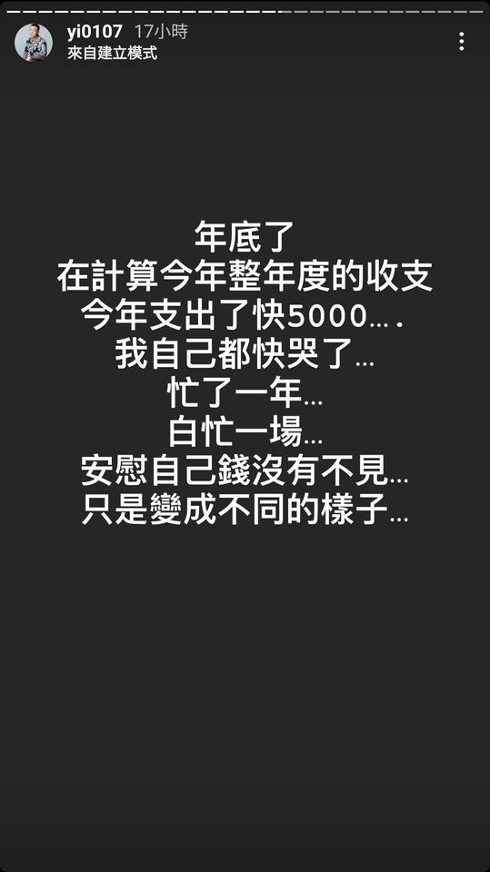 鳳梨算完今年總支出「哭了」。 圖：翻攝自鳳梨IG(@yi0107)