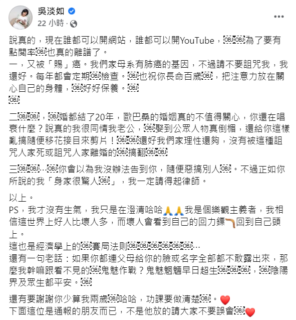 吳淡如以3點澄清，也霸氣向造謠者喊話「正如你所說的我『身家很驚人』，我一定請得起律師」。 圖：翻攝自吳淡如臉書
