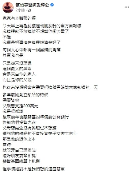 遭爆棄養父母，蘇怡寧臉書發聲回應。 圖：翻攝自蘇怡寧醫師愛碎念臉書