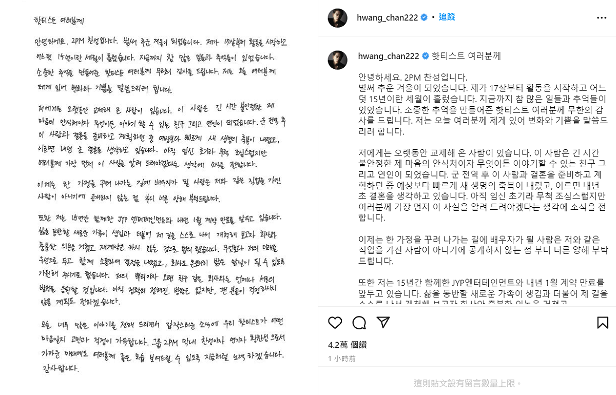 燦盛在IG貼出親筆信。 圖：翻攝自IG/hwang_chan222