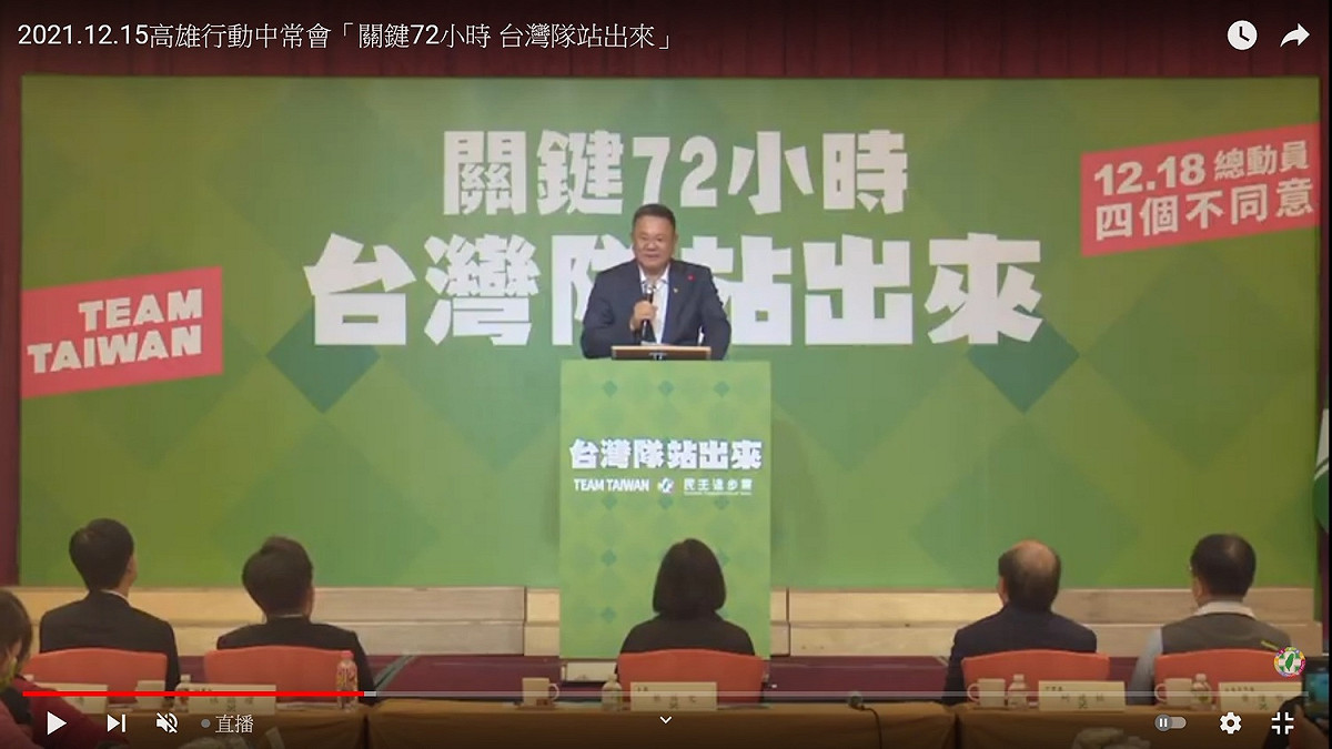 駐龍精密科技董事長王昆生15日在民進黨中常會報告 圖：翻拍自民進黨YouTube