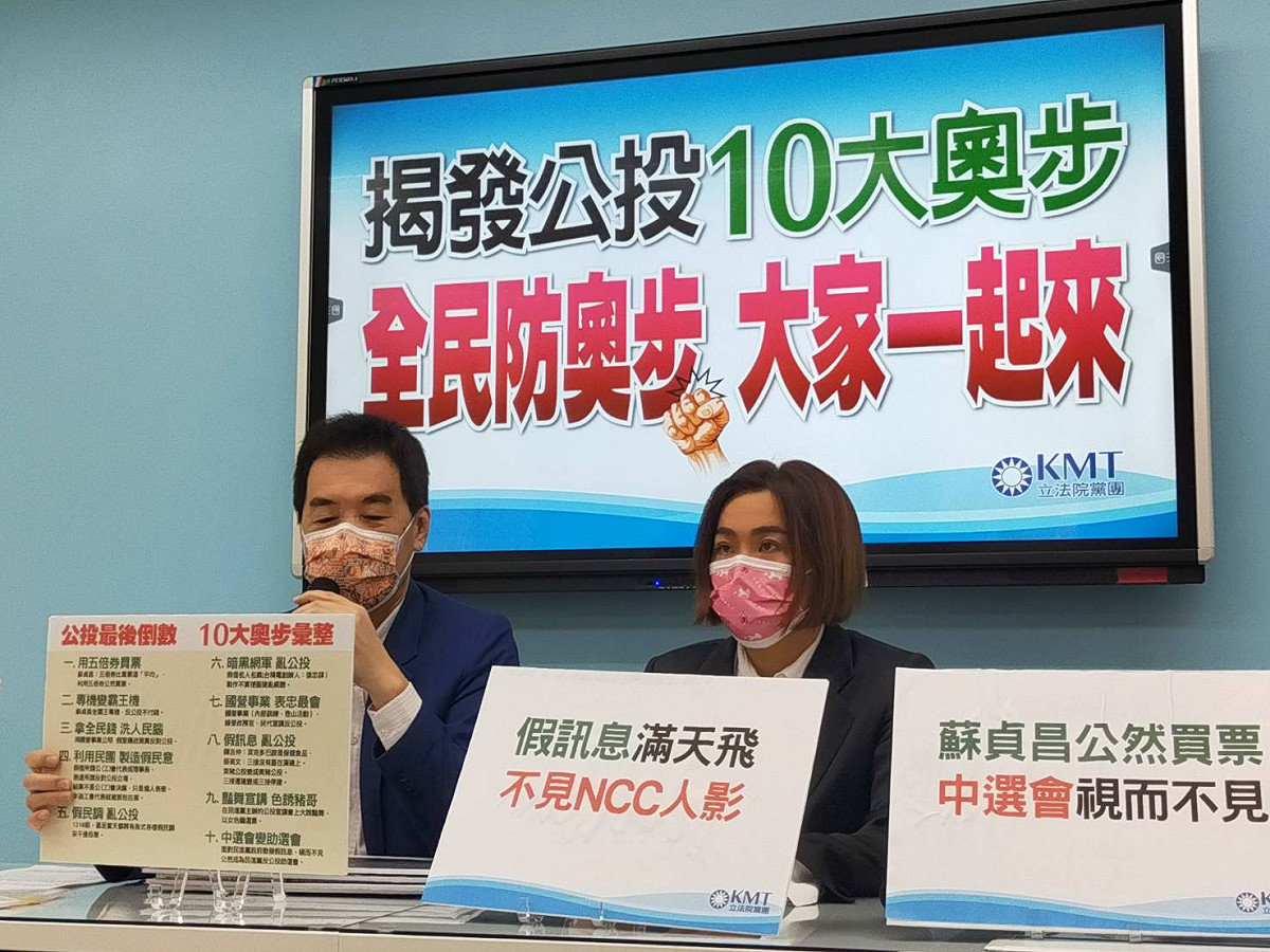 國民黨團召開記者會，指控民進黨出公投奧步。 圖：國民黨立法院團/提供