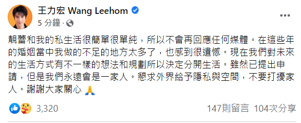 王力宏親自回應「我們對未來的生活方式有不一樣的想法和規劃，所以決定分開生活」，認了離婚消息。 圖：翻攝自王力宏臉書